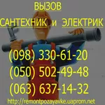 УСтановка Унитаза ВИнница. установить унитаз в виннице. САНТЕХНИК