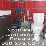 Услугы сантехника Винница