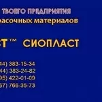 784-ХВ лак ХВ784 лак ХВ-784 ХВ от производителя «Сiопласт»