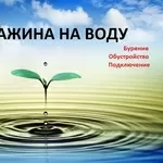 Бурение скважин ВИННИЦА и ОБЛАСТЬ