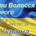 Продать Куплю волосы Винница Дорого 0931429998