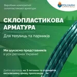 Кілочки і Опори для рослин із сучасних композитних матеріалів від виро