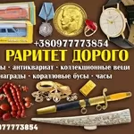 Выкупим пpедмeты стapины и предметы советской эпoхи. Скупка старины и золотых монет