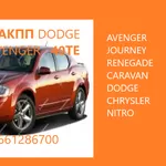 Ремонт АКПП Dodge Avenger Journey  Renegade 41TE 68156570AA,  R8010452A