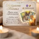 Любовный приворот Винница. Снятие порчи. Гадание.