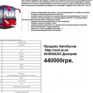 Продажа автобусов, купить автобус город, автобус пригород, автобус Богдан