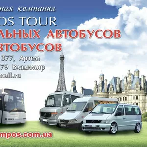 Campos tour пассажирские перевозки