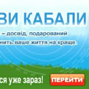 Курс Основи Кабали