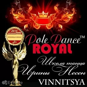  ROYAL Pole Dance школа танца на пилоне 