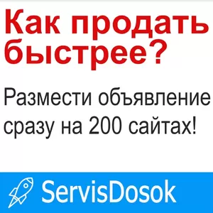 Рассылка объявлений на 200 ТОП досок Украины,  любой регион