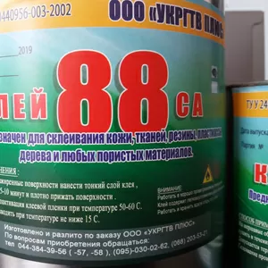 Продам в Виннице Клей резиновый 88 СА НП банка (0, 8 л)