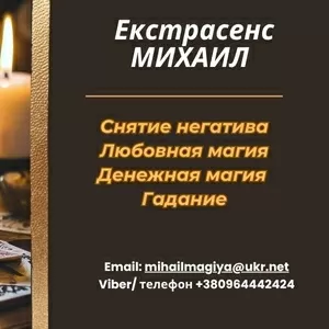 Приворот Винница. Снять порчу в Виннице. Гадание Винница.