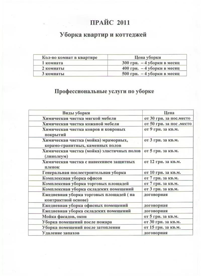 услуги профессиональной уборки