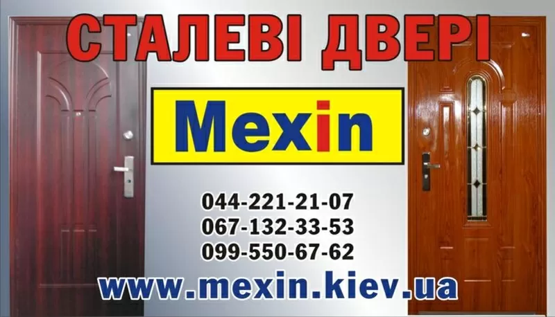 Входные стальные утепленные двери MEXIN