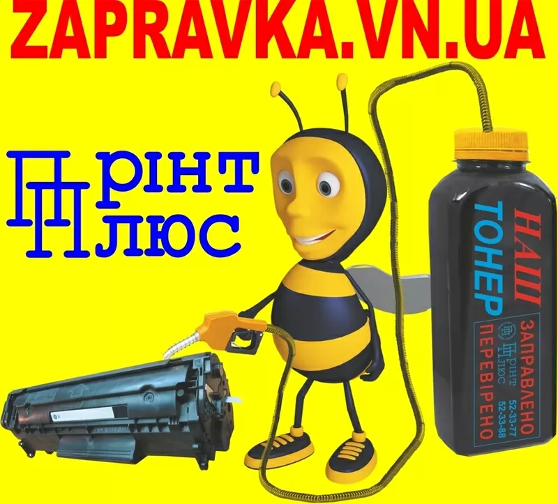 Заправка картриджів та ремонт оргтехніки