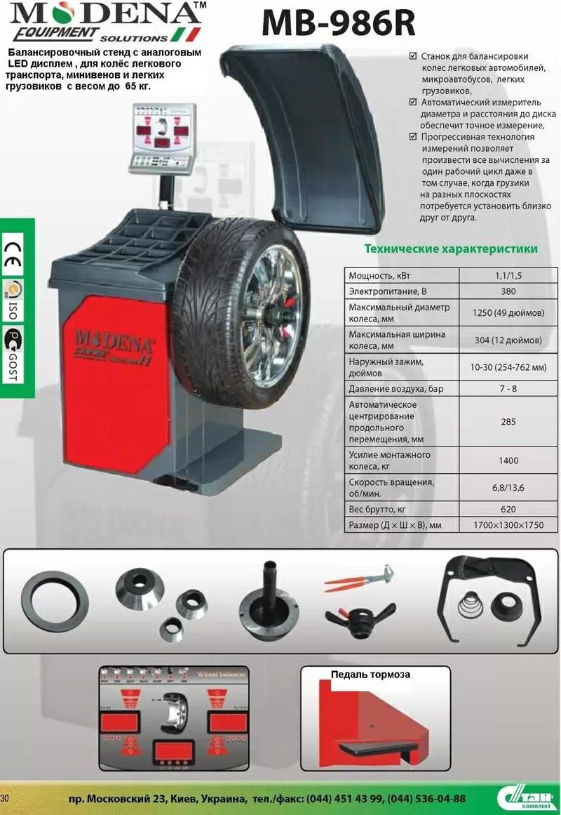 MC 522 WR.Автоматический шиномонтажный станок с вспомогательными устро 11