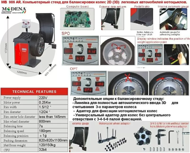 MB 986АR.Компьютерный стенд для балансировки колес 2D (3D) легковых ав 2