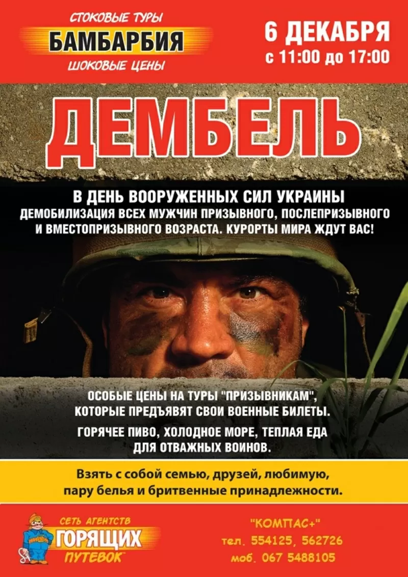 Акция Бамбарбия «ДЕМБЕЛЬ»! 2