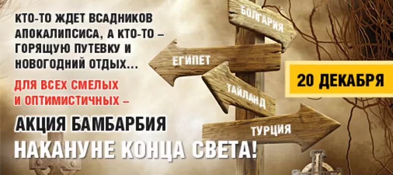 Бамбарбия 20-21 декабря 3