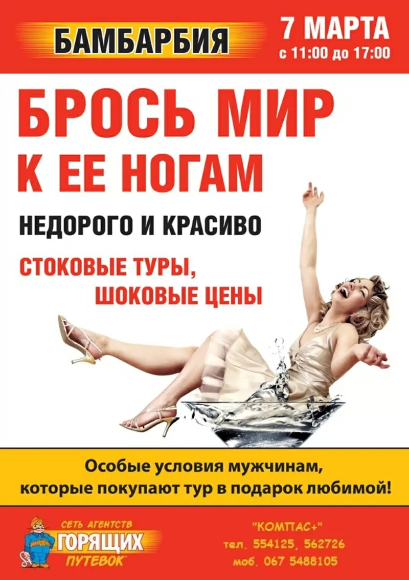 Бамбарбия 