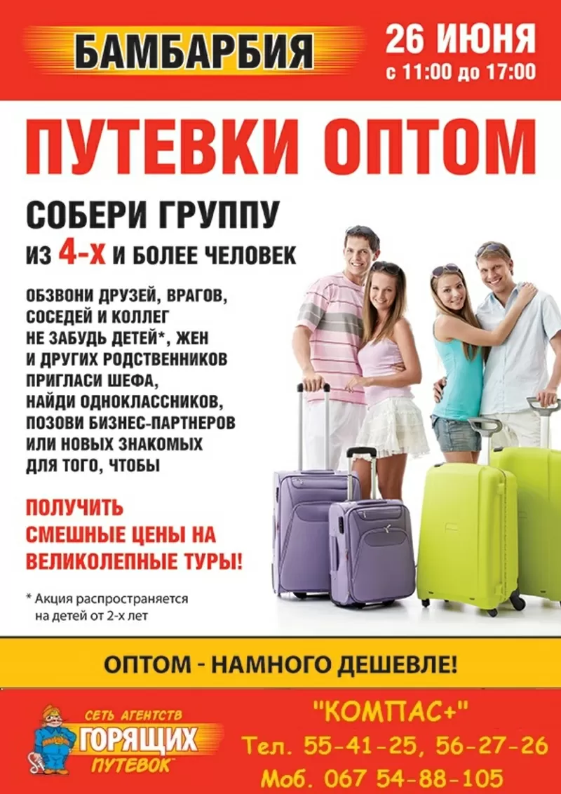 БАМБАРБИЯ 