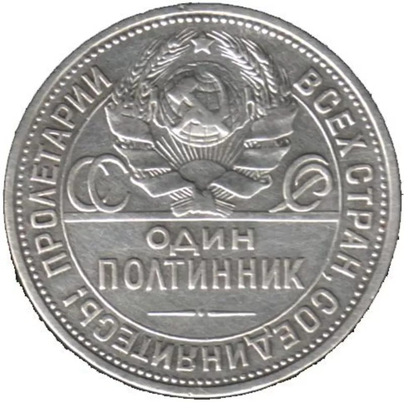 Серебряная монета 1925г. один полтинник. 2