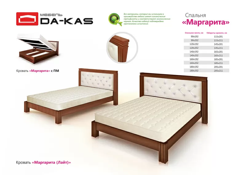 «DA-KAS» - Производство и продажа кроватей,  мебели. 2