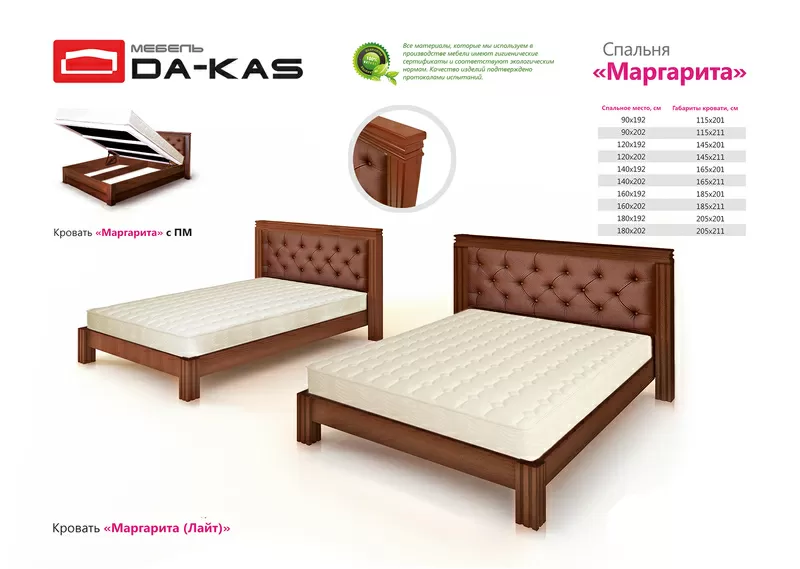 «DA-KAS» - Производство и продажа кроватей,  мебели. 3