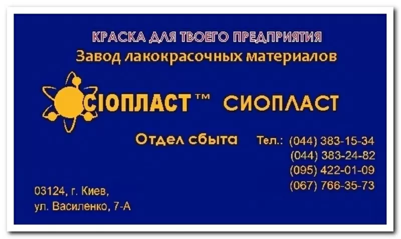 КО-868 эмаль КО-868 производим,  доставка