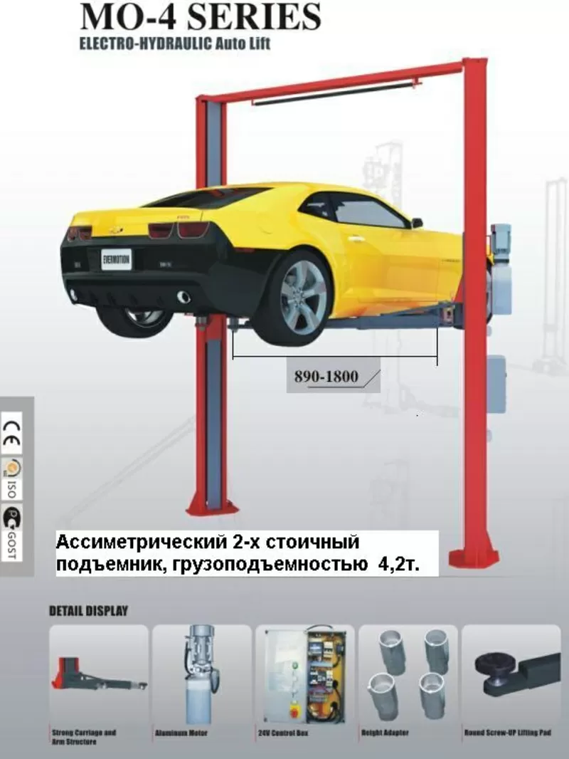 Подъемник двухстоечный асиметричный  4, 2-4, 5 -5т. Для минивенов джипов 2