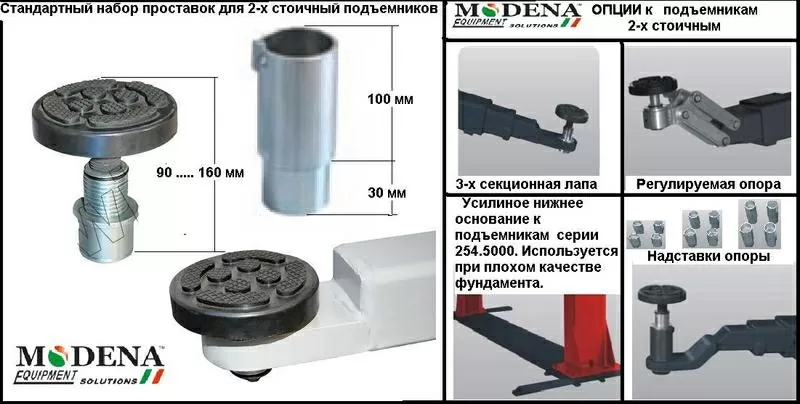 Mo-261 ЕCF Мodena Италия. Двухстоечный электро гидравлический подъемни 10