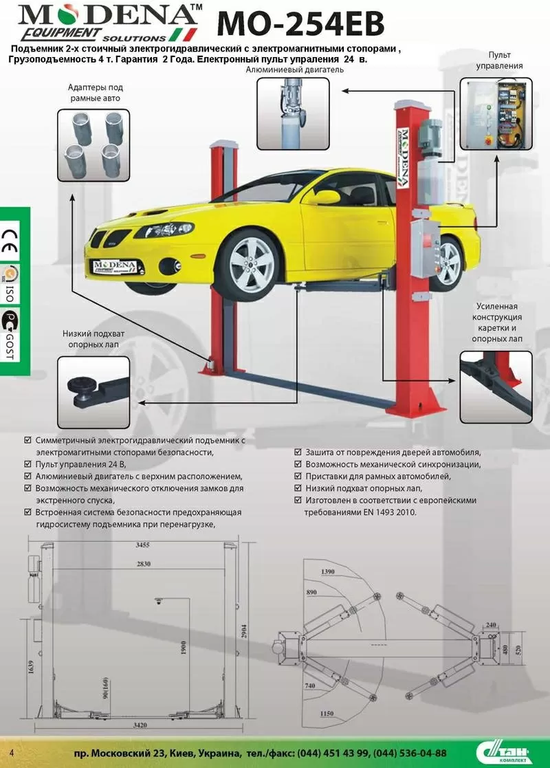 Mo-261 ЕCF Мodena Италия. Двухстоечный электро гидравлический подъемни 11