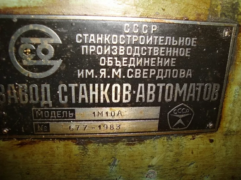 Автомат 1М10А,   1983г. 2