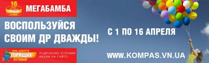 З 1 по 16 квітня МегаБамбарбія «Вибери свій День»! 2