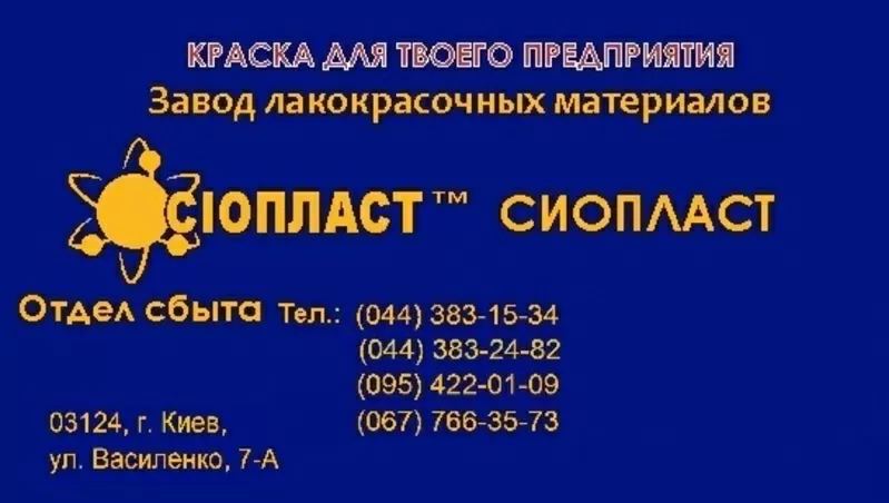 515-ВЛ эмаль ВЛ515 эмаль ВЛ-515 ВЛ от производителя «Сіопласт ®»