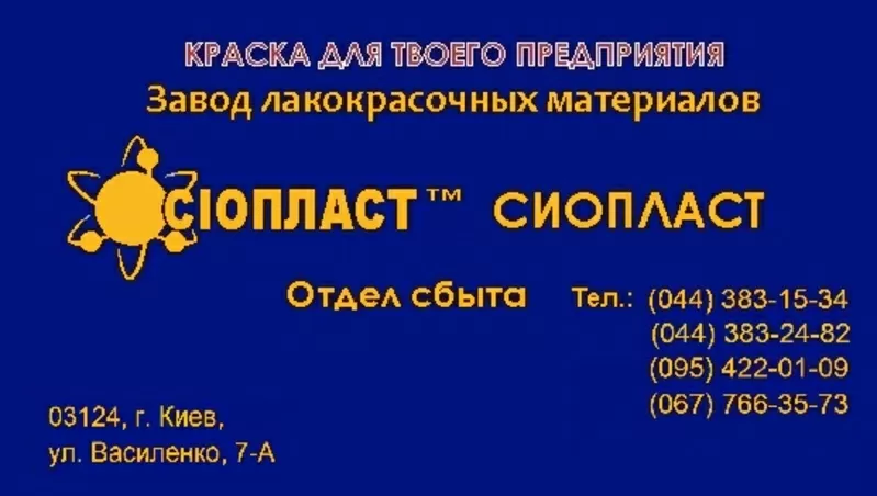 Эмаль ЭП-574-изготовление спецкрасок 574*ЭП) эмаль ЭП-574 (эмаль ХВ-02