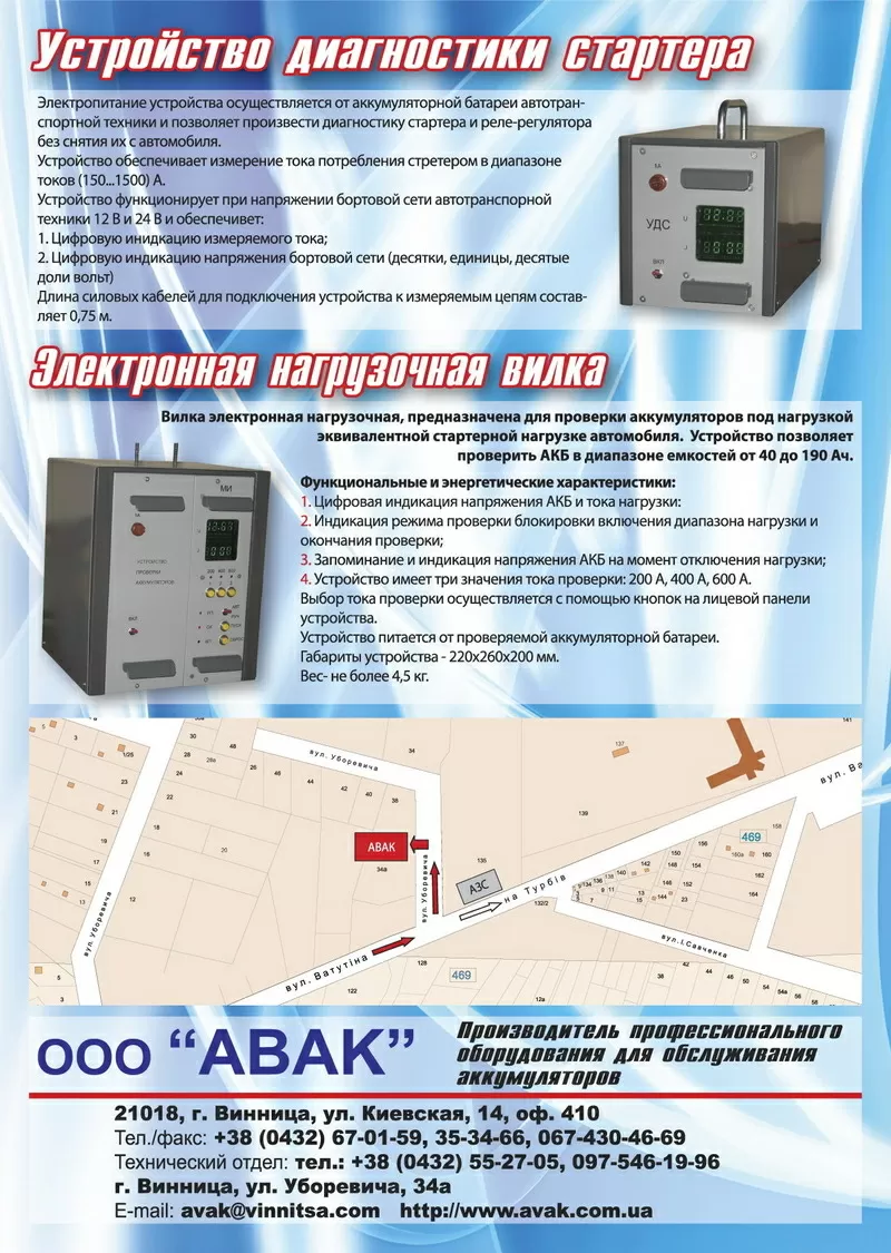 Оборудование для восстановления аккумуляторов 2