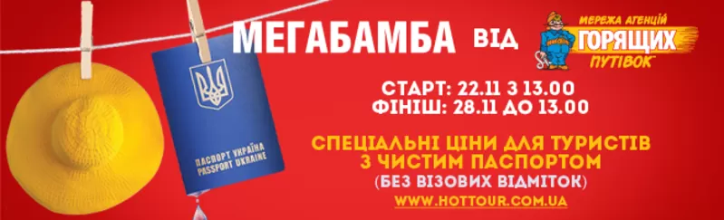 22 11.Сб. стартує тижднева Акція «МегаБамба» «Чистий паспорт» від Мере 2