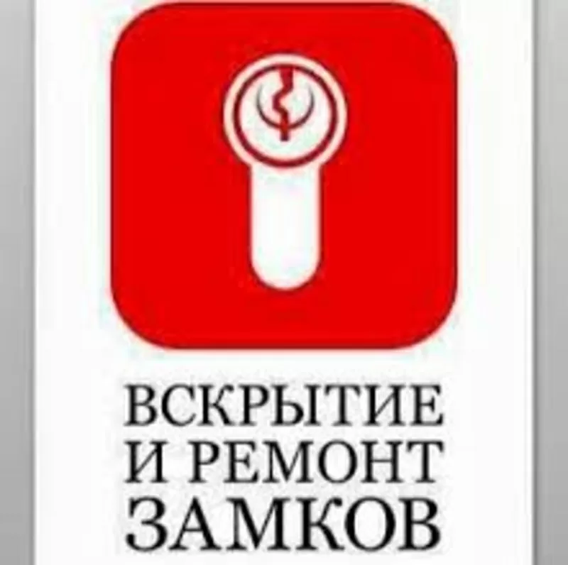 Аварийное открытие дверей замков в Виннице пригороде срочно недорого