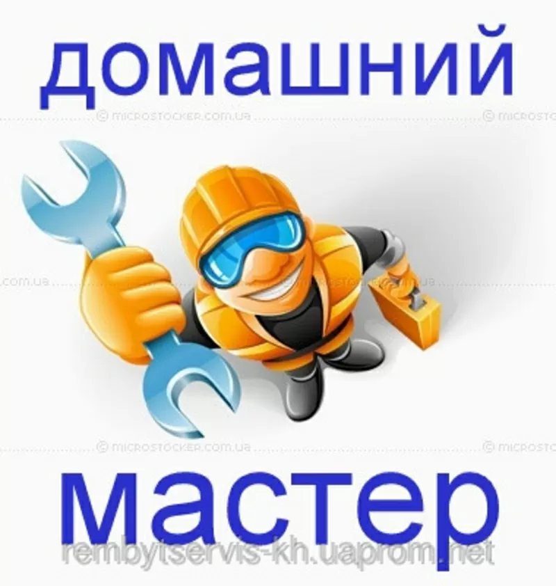 Домашний мастер