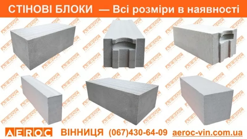 Купити газобетон в Вінниці - будуємо взимку