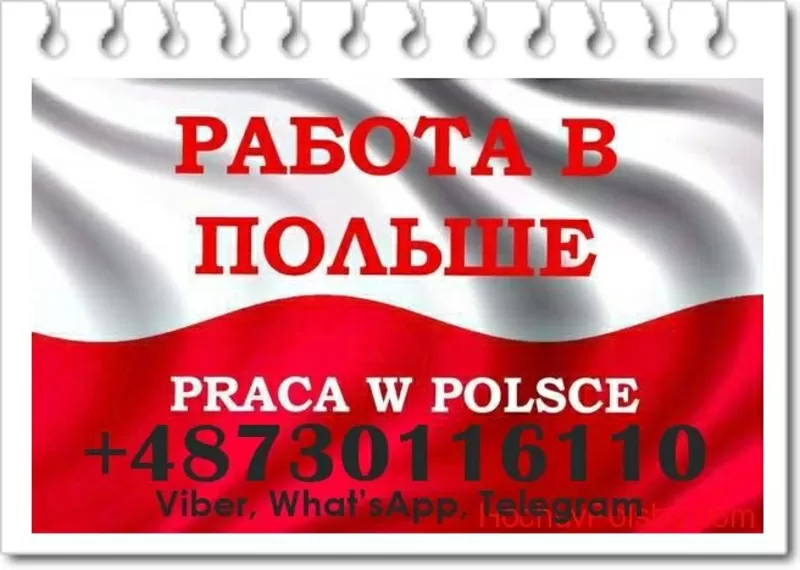 Пеpевіpені ваканcії в Пoльщі,  для чoлoвіків та жінoк. Oфiцiйнo.