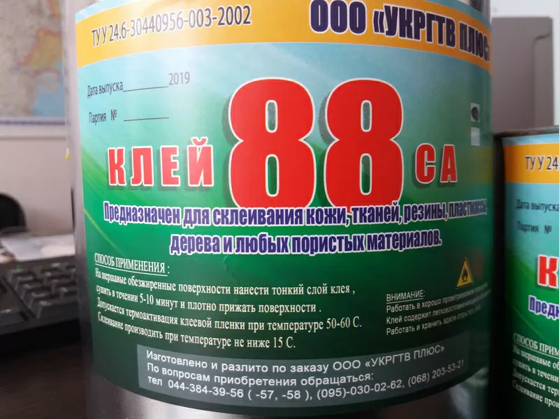 Продам в Виннице Клей резиновый 88 СА НП банка (0, 8 л)