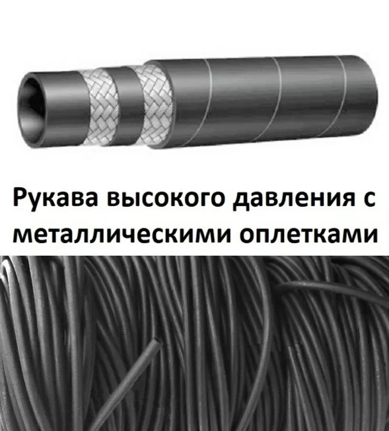 Продам в Виннице Рукава высокого давления  ГОСТ 6286-78