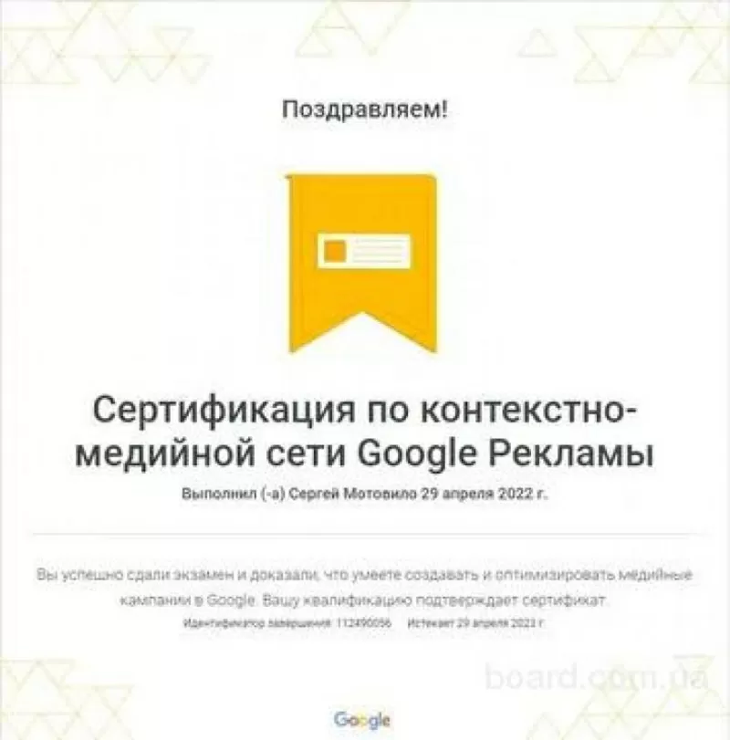 Настройка рекламы - Gооgle Ads - Контекстная реклама - Реклама Гугл 6