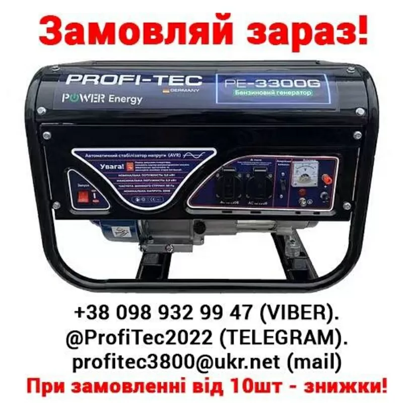 Бензинові генератори-электростанції Profi-Tec 3300 G 2