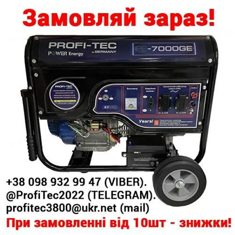 Генератор-электростанція бензиновий з электропуском Profi-Tec 7000GE 