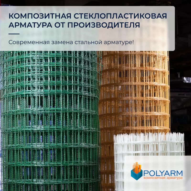 Завод Polyarm виробник Композитної арматури та Кладочної Сітки 3