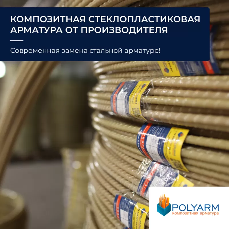 Завод Polyarm виробник Композитної арматури та Кладочної Сітки 2