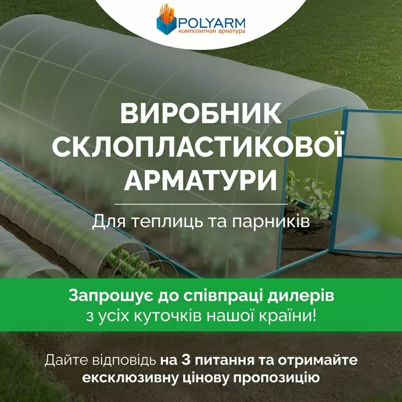 Кілочки і Опори для рослин із сучасних композитних матеріалів від виро 2